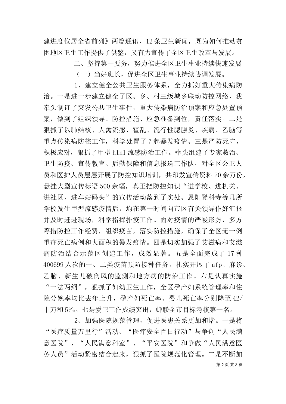 卫生局个人述职报告_第2页