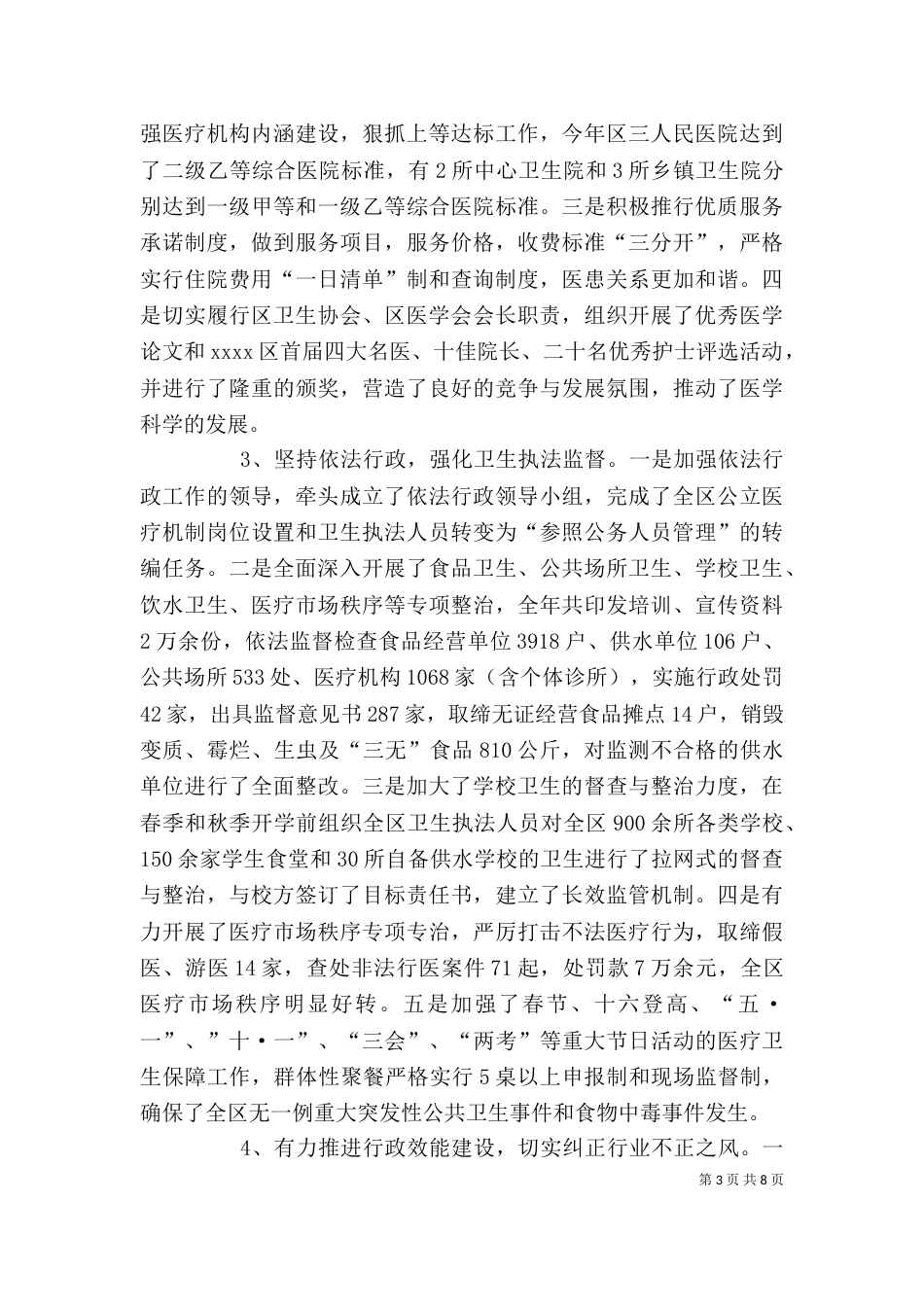 卫生局个人述职报告_第3页