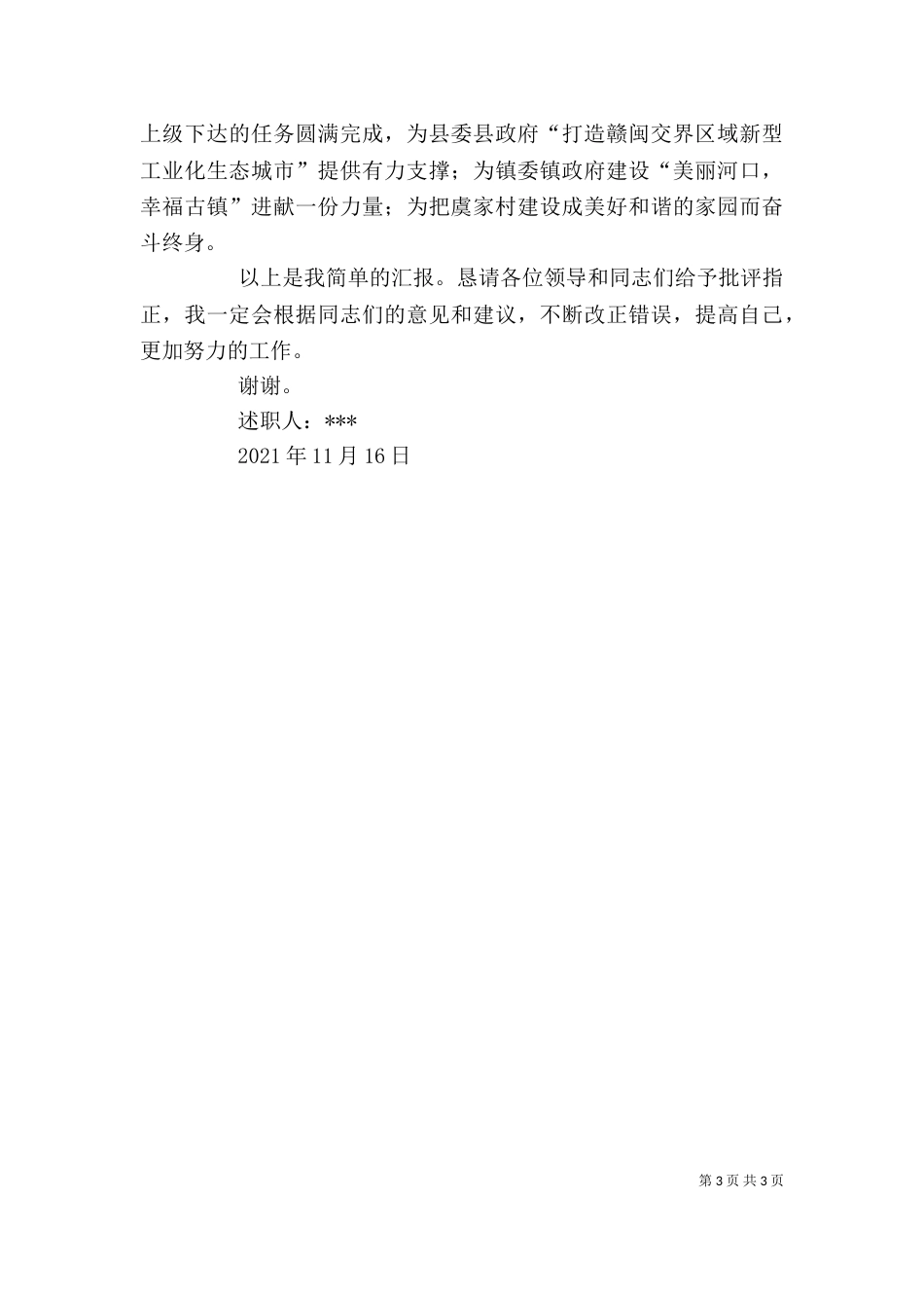 村干部述职报告2_第3页