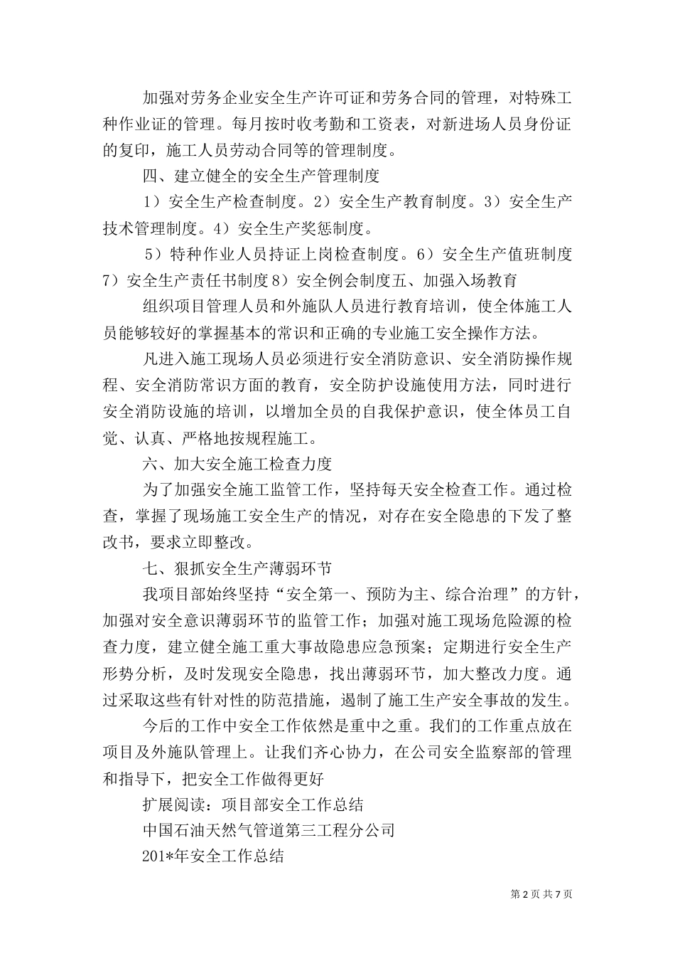 项目部安全总结（六）_第2页
