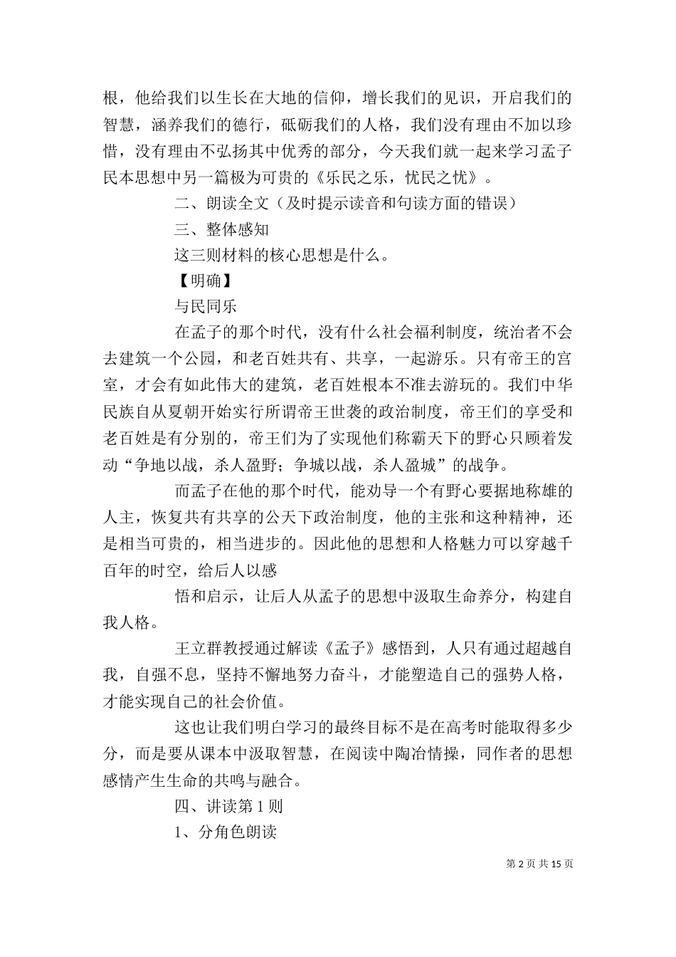 忧乐精神专题学习讨论_第2页