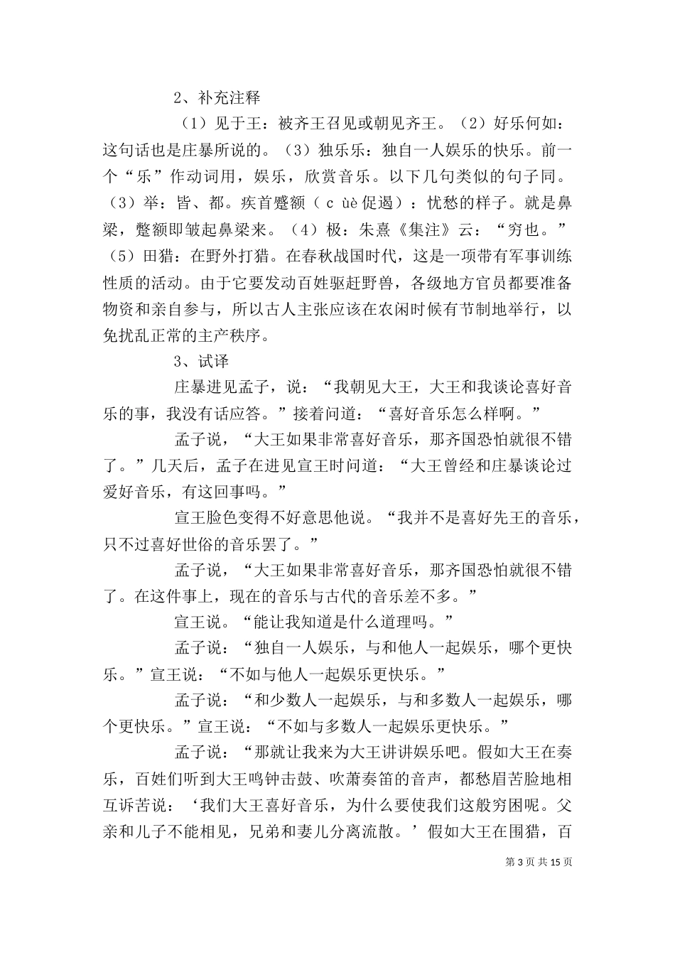 忧乐精神专题学习讨论_第3页