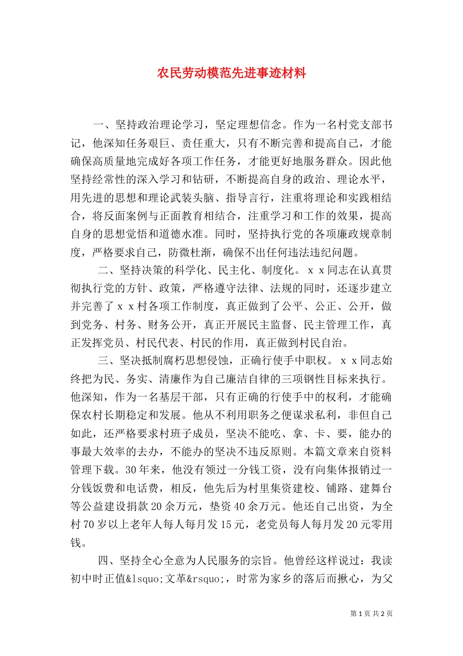 农民劳动模范先进事迹材料_第1页