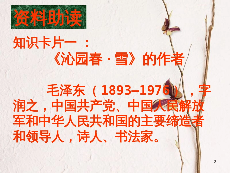 内蒙古鄂尔多斯康巴什新区第一中学九年级语文上册 1《沁园春 雪》课件 新人教版[共17页]_第2页