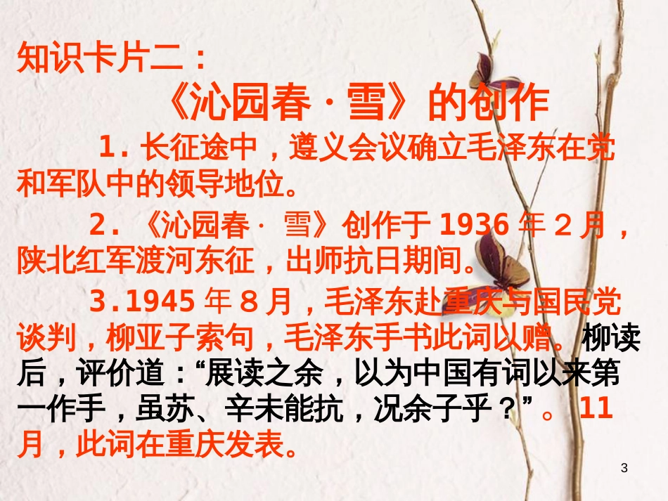 内蒙古鄂尔多斯康巴什新区第一中学九年级语文上册 1《沁园春 雪》课件 新人教版[共17页]_第3页