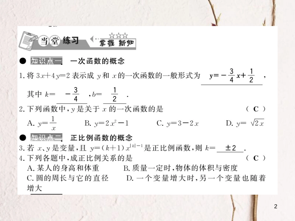 八年级数学下册 第4章 一次函数 4.2 一次函数习题课件 （新版）湘教版_第2页