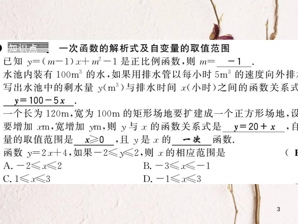 八年级数学下册 第4章 一次函数 4.2 一次函数习题课件 （新版）湘教版_第3页