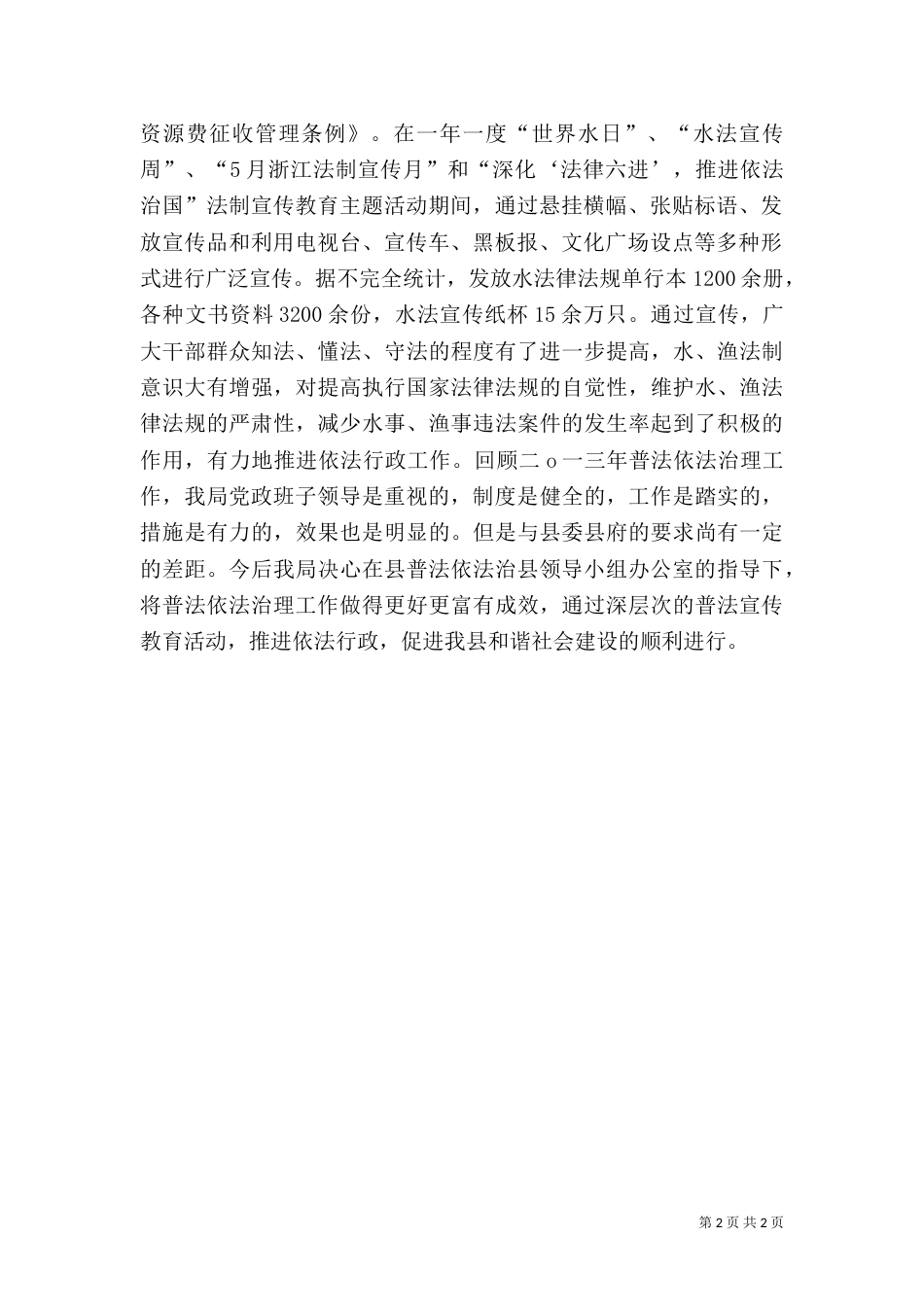水务局年度普法依法治理工作总结_第2页