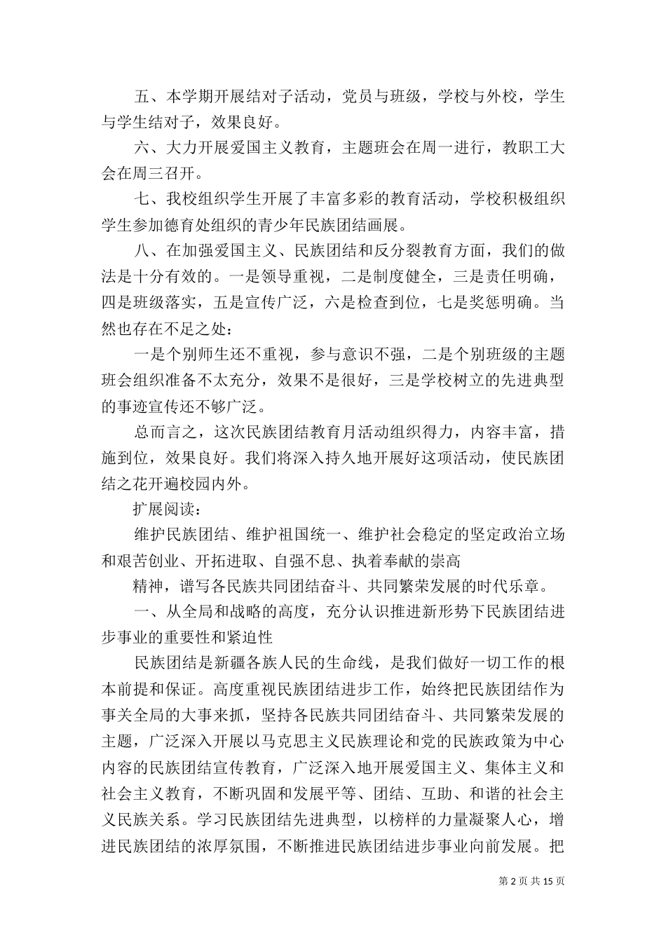 民族团结教育月活动总结（九）_第2页