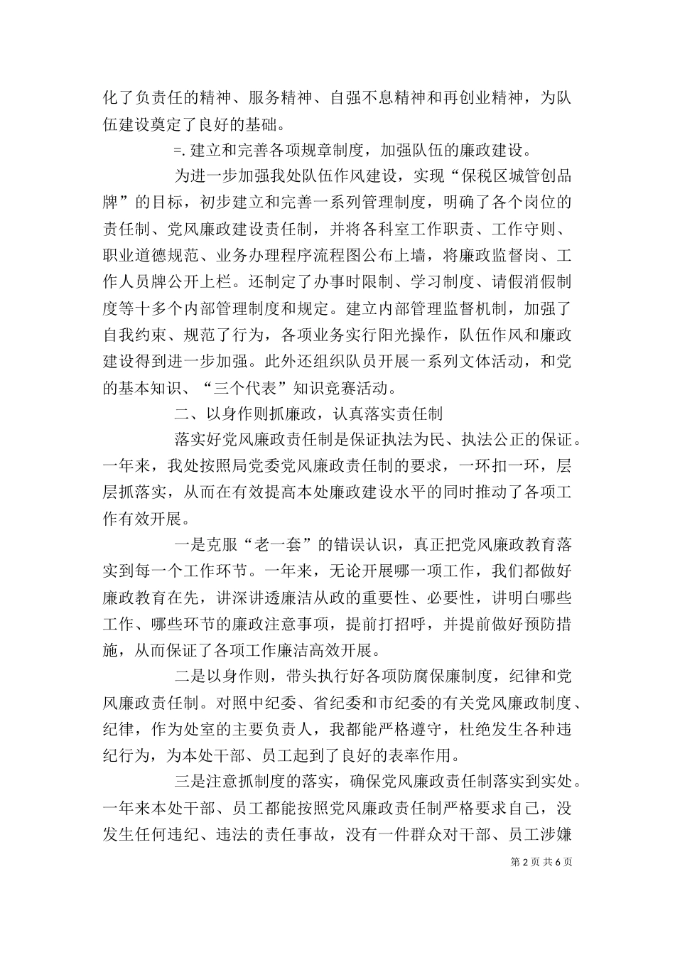 城管局处长某年度述职报告（一）_第2页