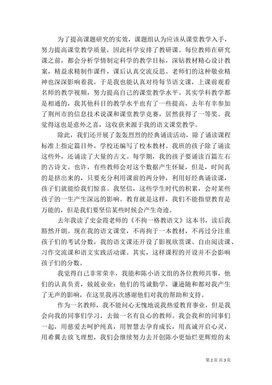 质量工作会上的发言稿（一）_第2页