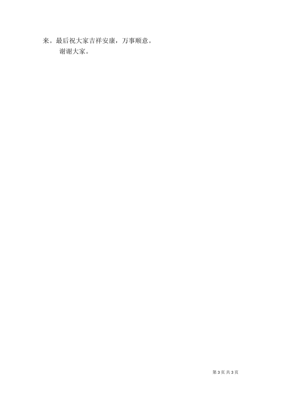 质量工作会上的发言稿（一）_第3页