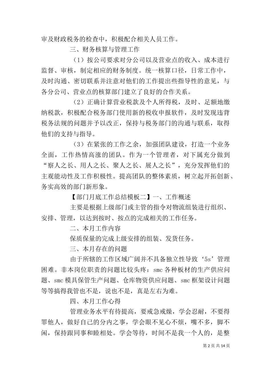 部门月底工作总结模板_第2页
