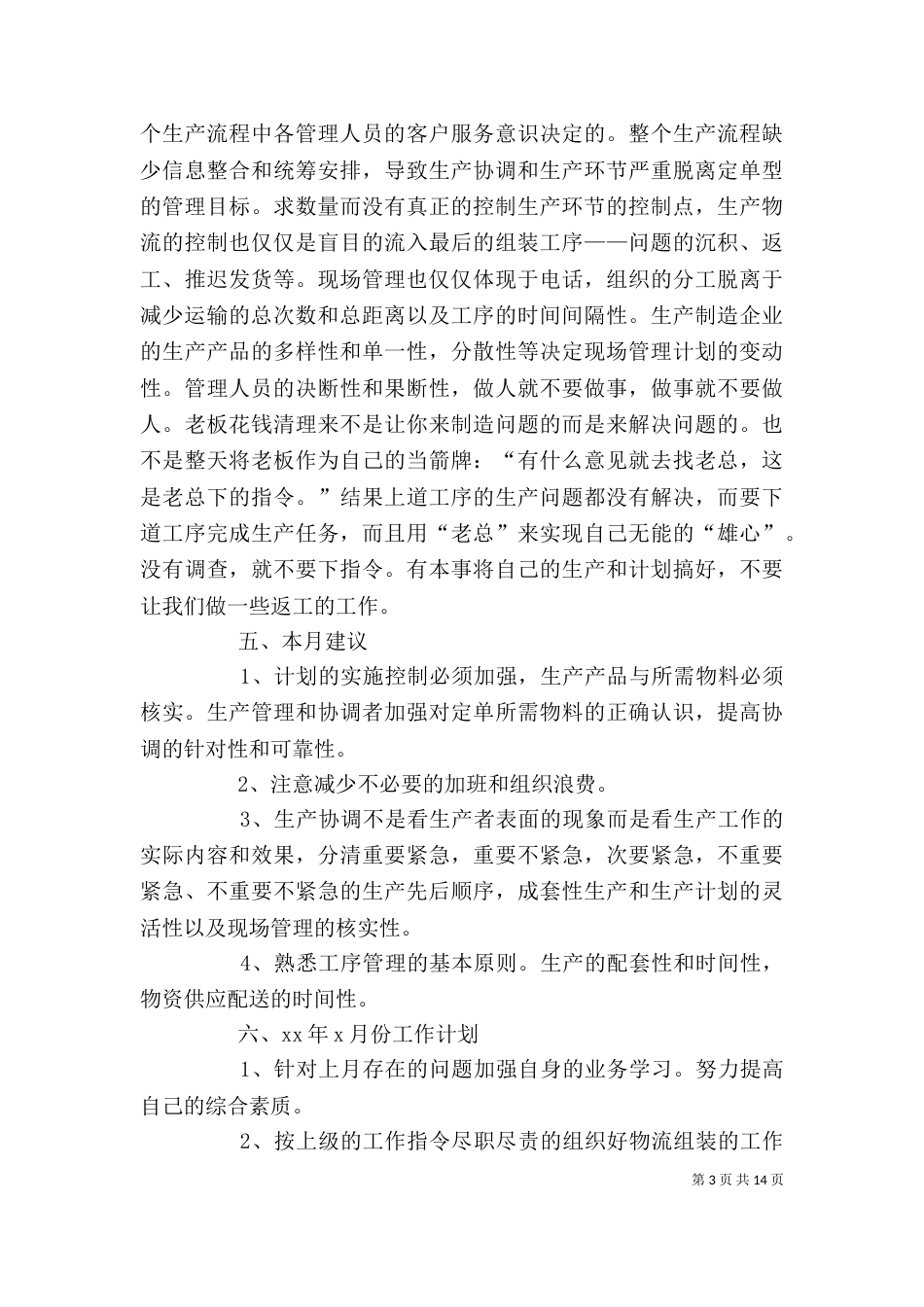部门月底工作总结模板_第3页