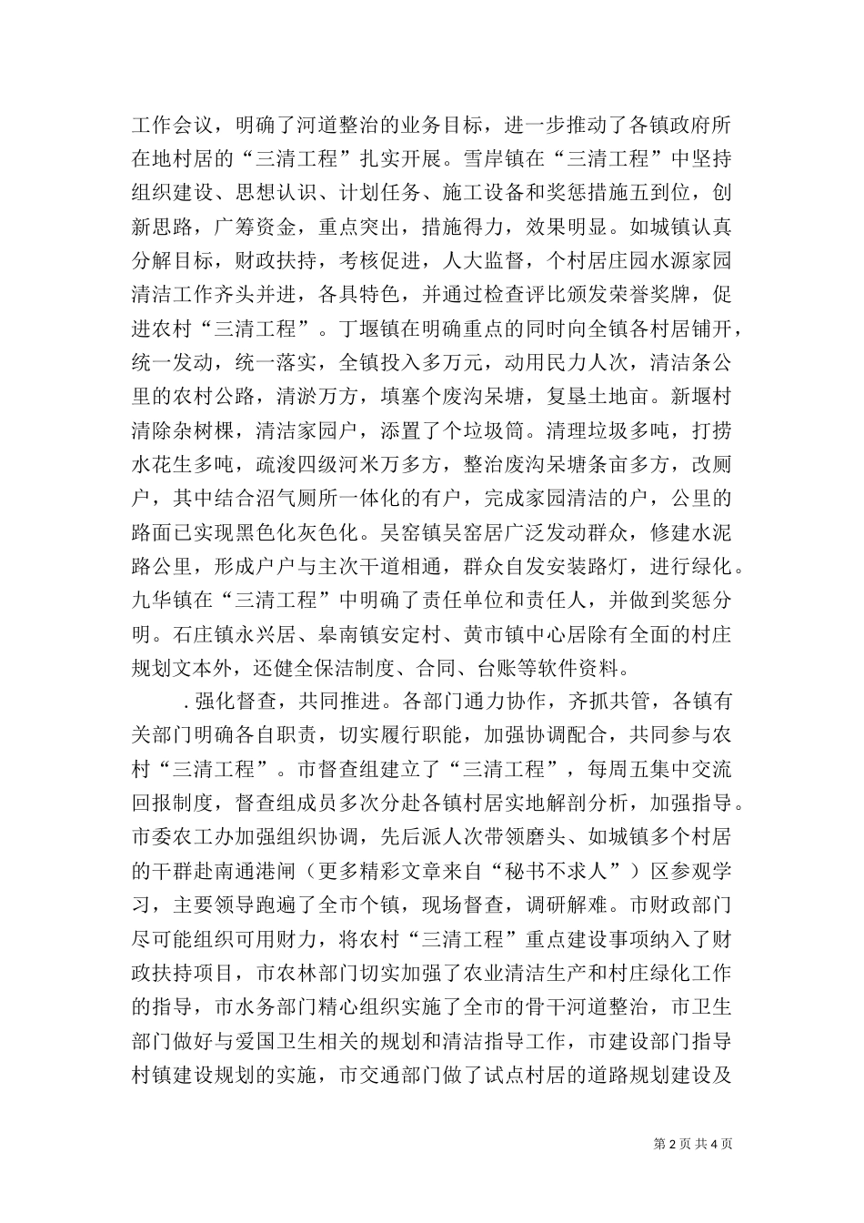 农村＂三清＂工作汇报（四）_第2页
