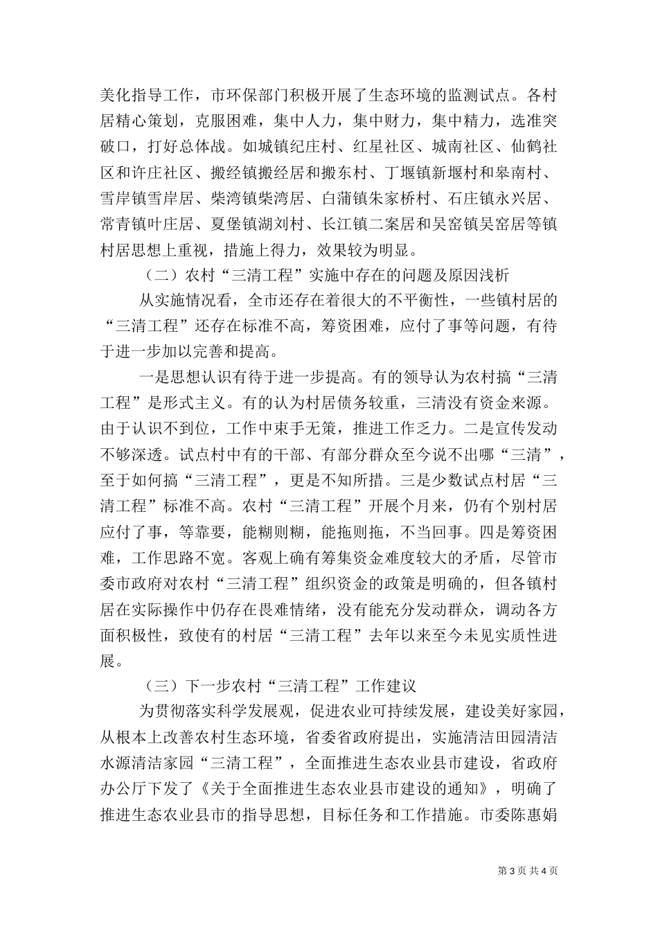 农村＂三清＂工作汇报（四）_第3页