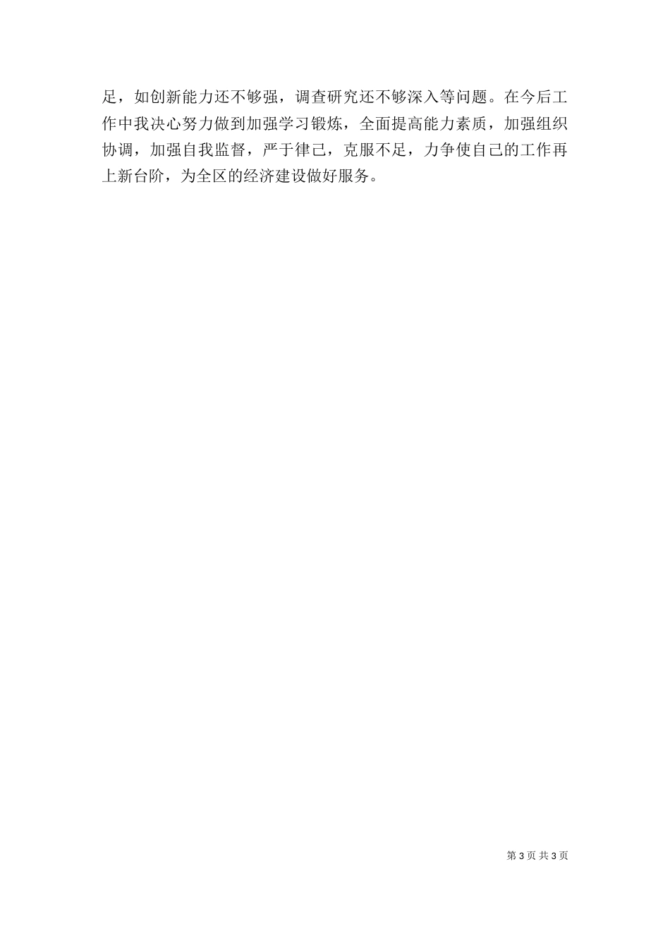 统计局长统计工作述职_第3页