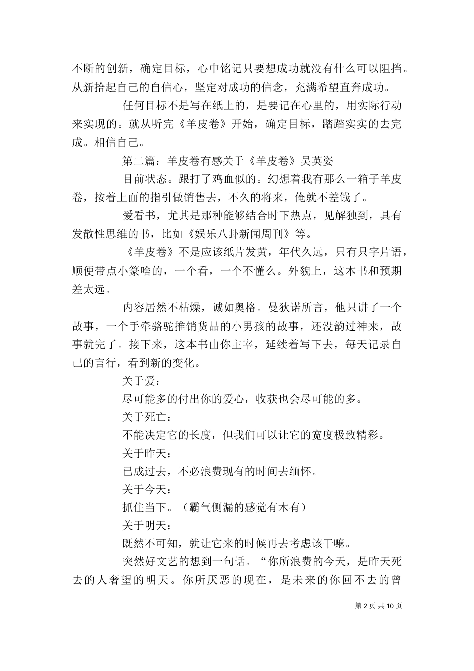 听《羊皮卷》有感_第2页