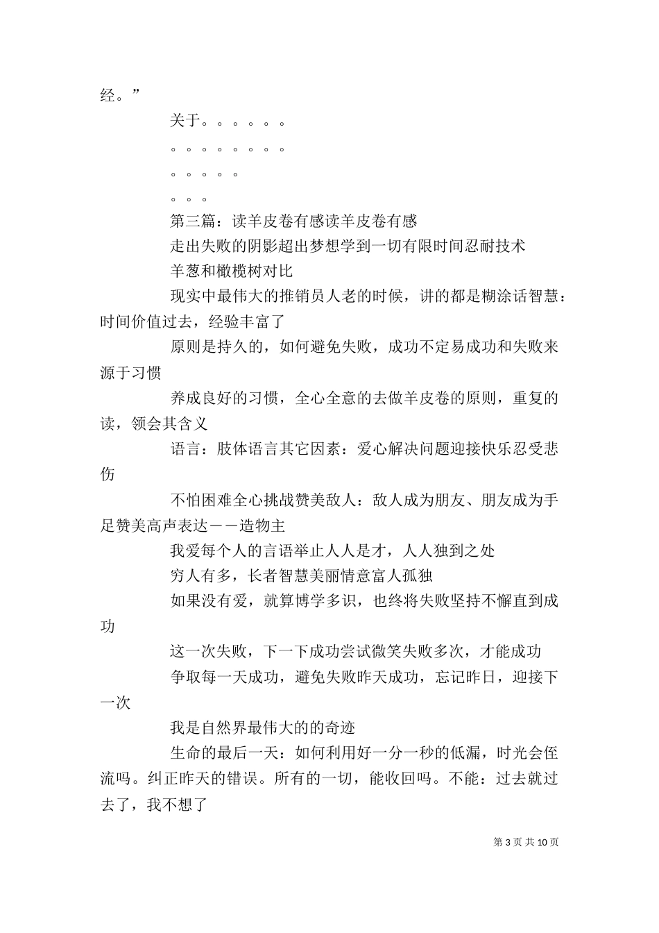 听《羊皮卷》有感_第3页