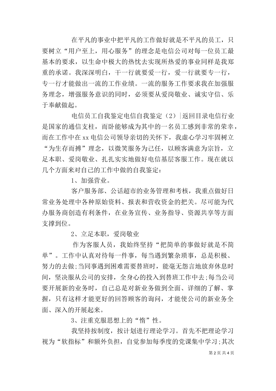 电信自我鉴定2篇_第2页