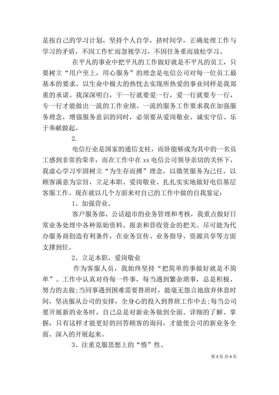 电信自我鉴定2篇_第3页