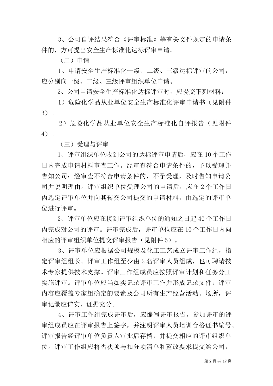 安全标准化工作开展情况汇报材(未完成汇报)料[5篇范例]_第2页