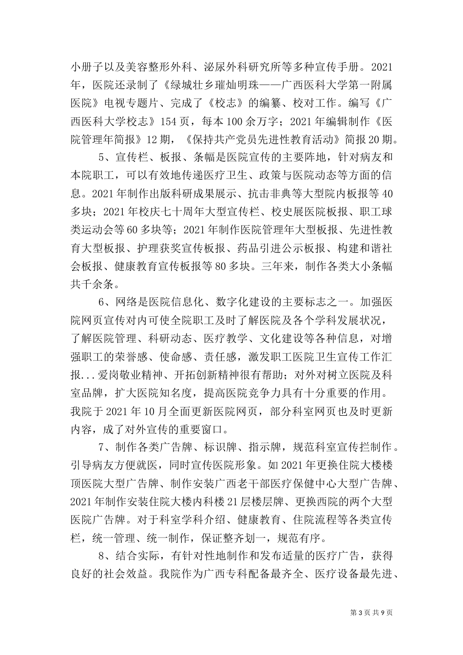 医院卫生宣传工作汇报_第3页