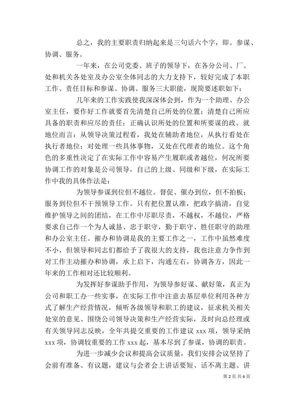办公室主任年度述职报告（五）_第2页