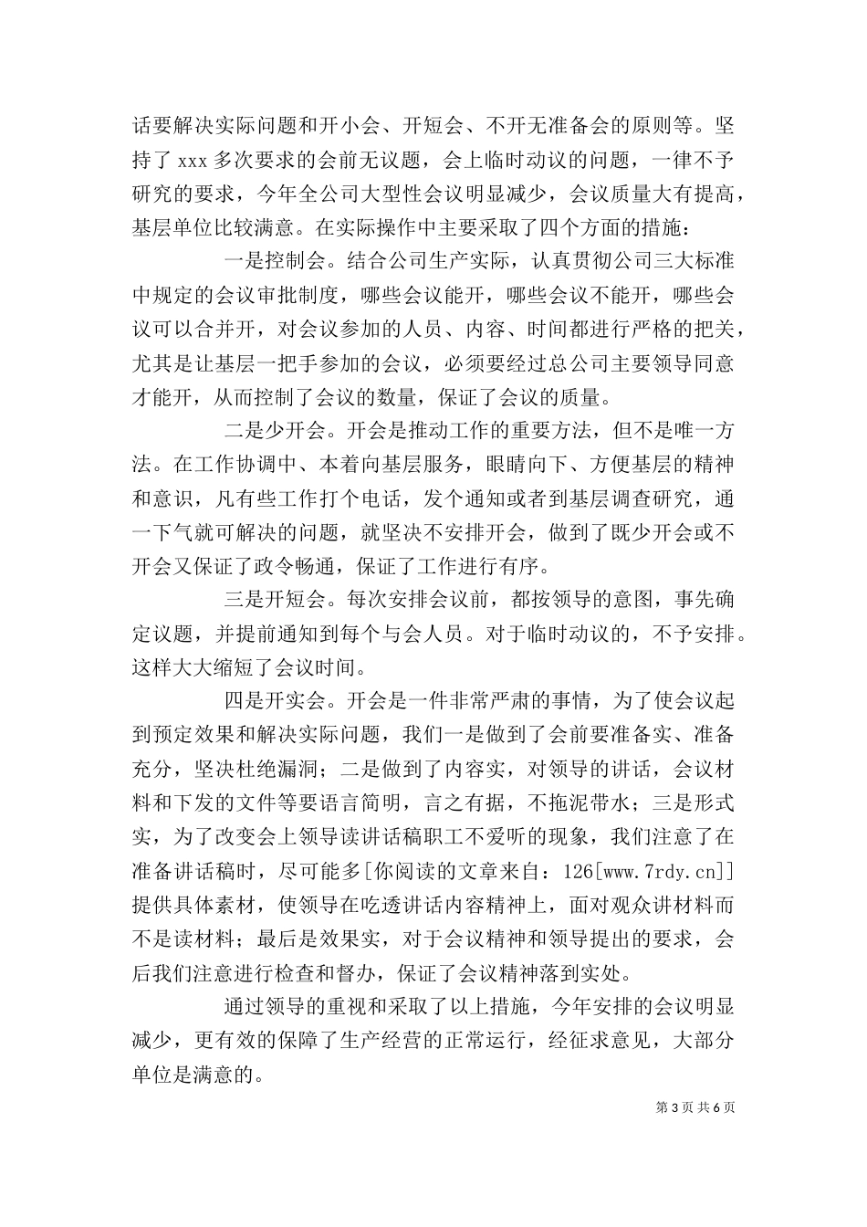 办公室主任年度述职报告（五）_第3页