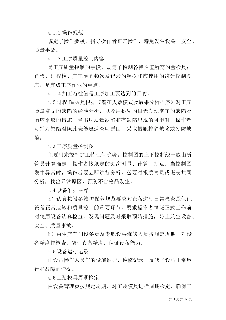 质量控制点管理制度_第3页