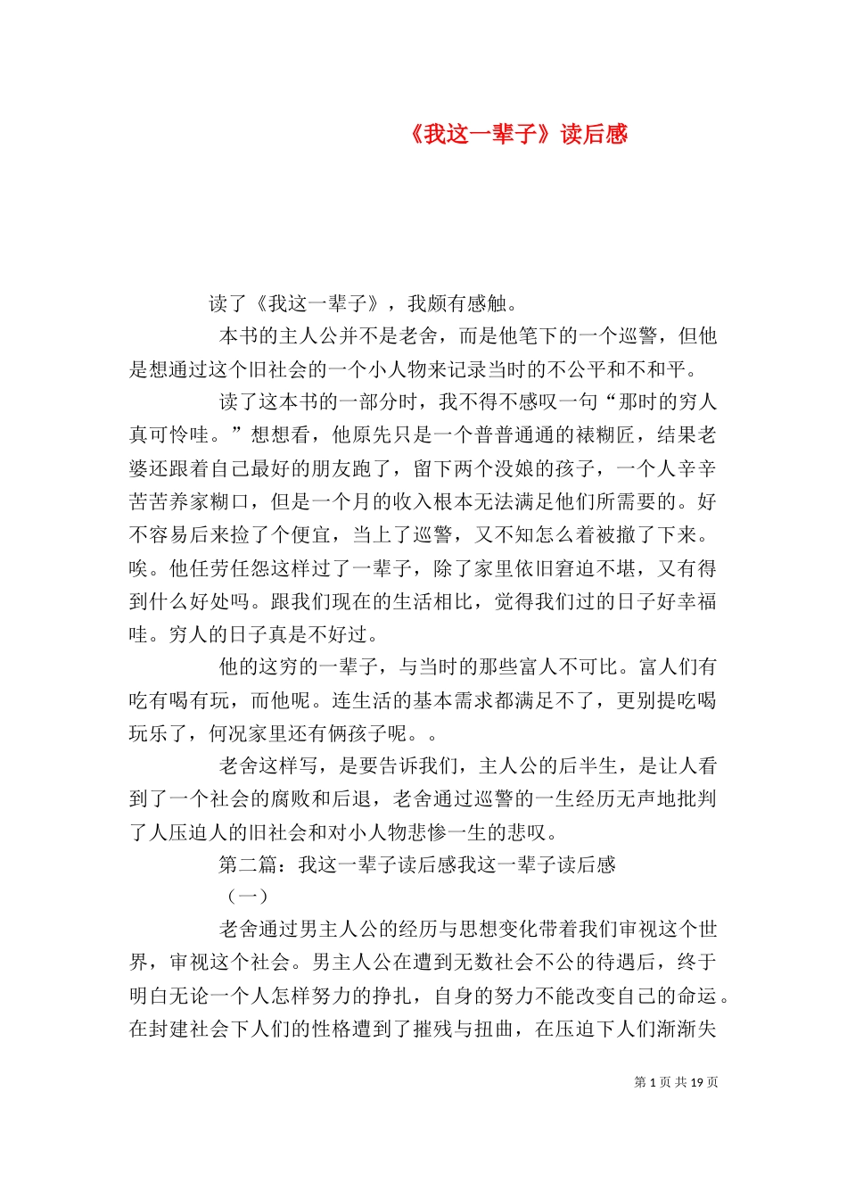 《我这一辈子》读后感_第1页
