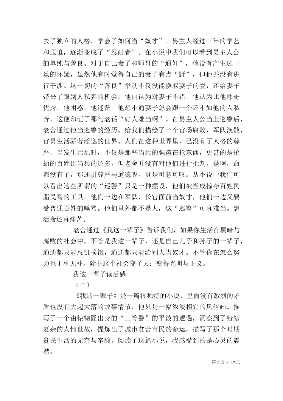 《我这一辈子》读后感_第2页