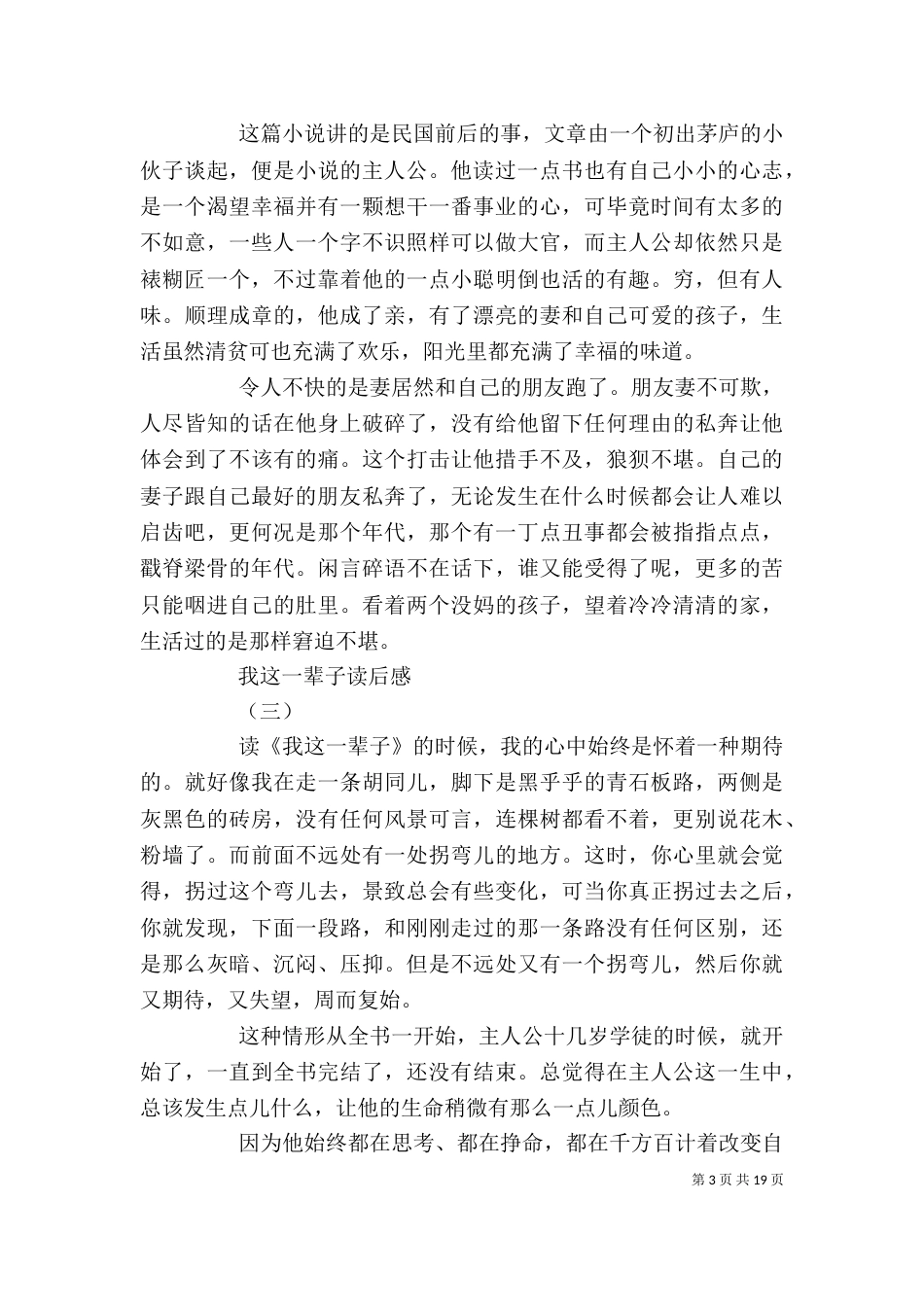 《我这一辈子》读后感_第3页