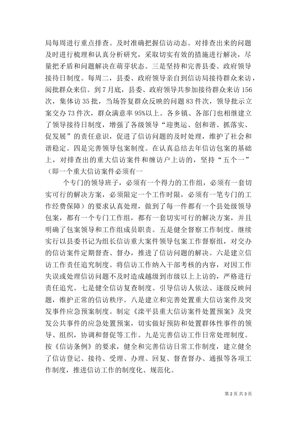 信访化解稳控措施_第2页