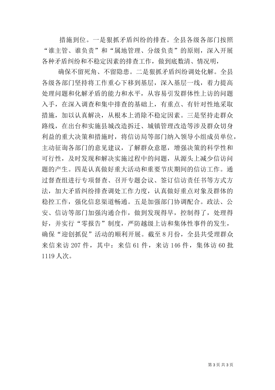 信访化解稳控措施_第3页