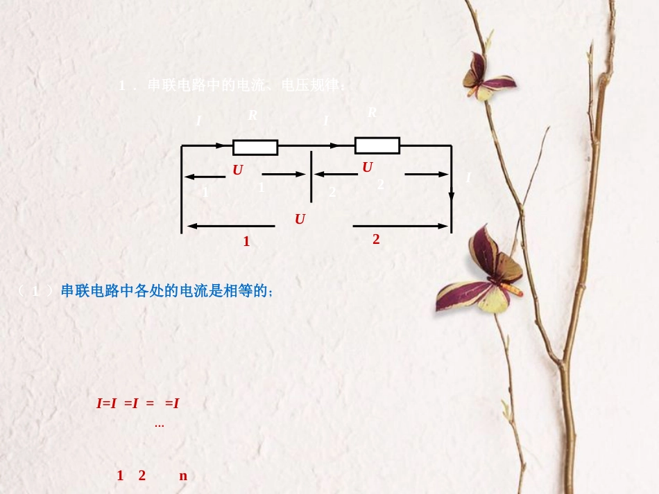 九年级物理全册 17 第4节 欧姆定律在串、并联电路中的应用课件 （新版）新人教版_第2页