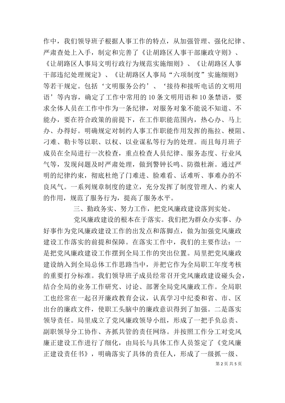 廉政述职报告（二）0_第2页