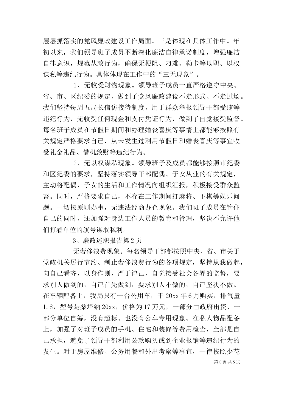 廉政述职报告（二）0_第3页