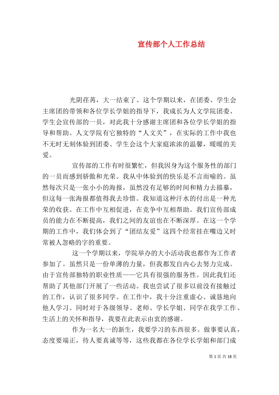 宣传部个人工作总结（二）5_第1页