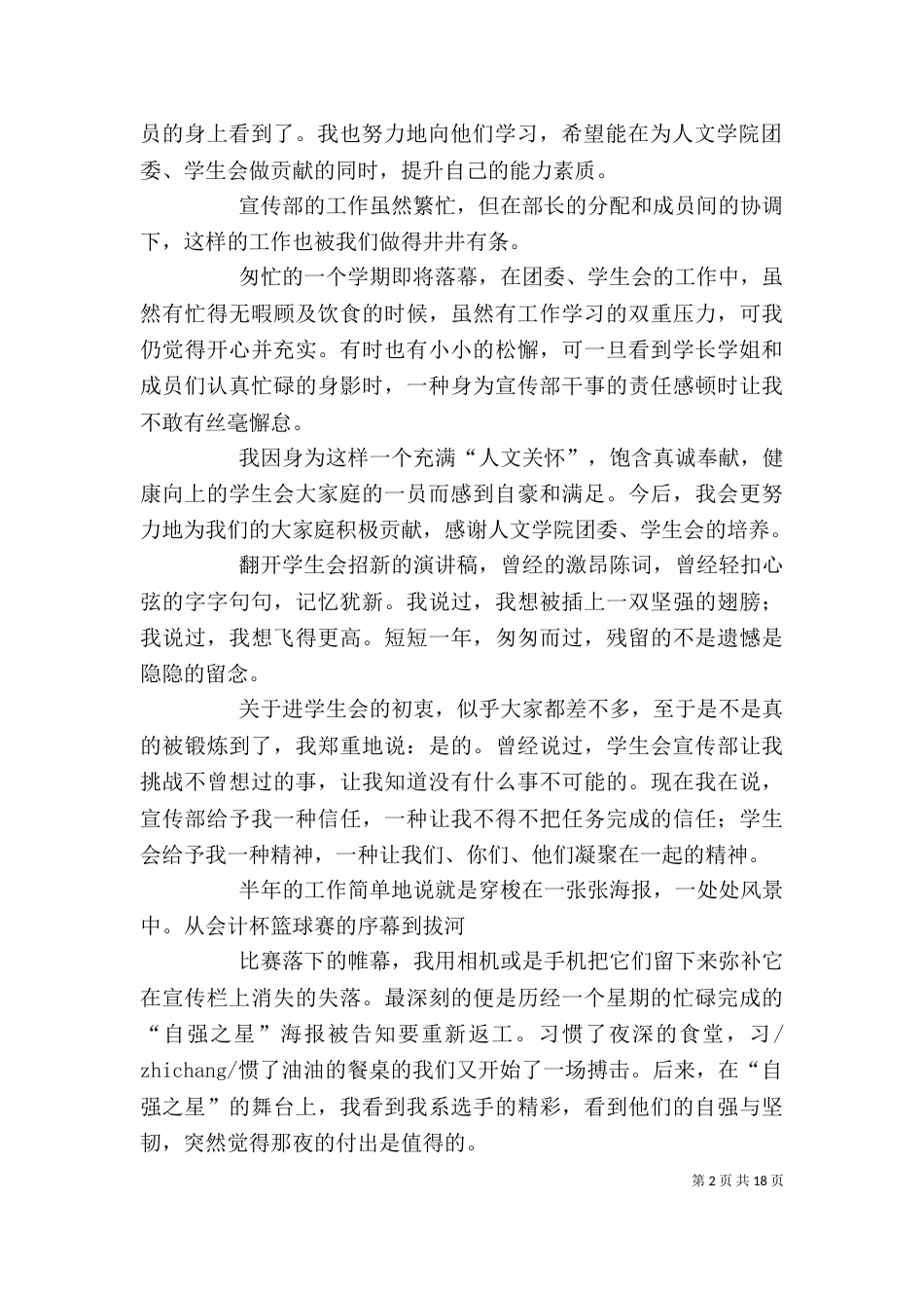 宣传部个人工作总结（二）5_第2页