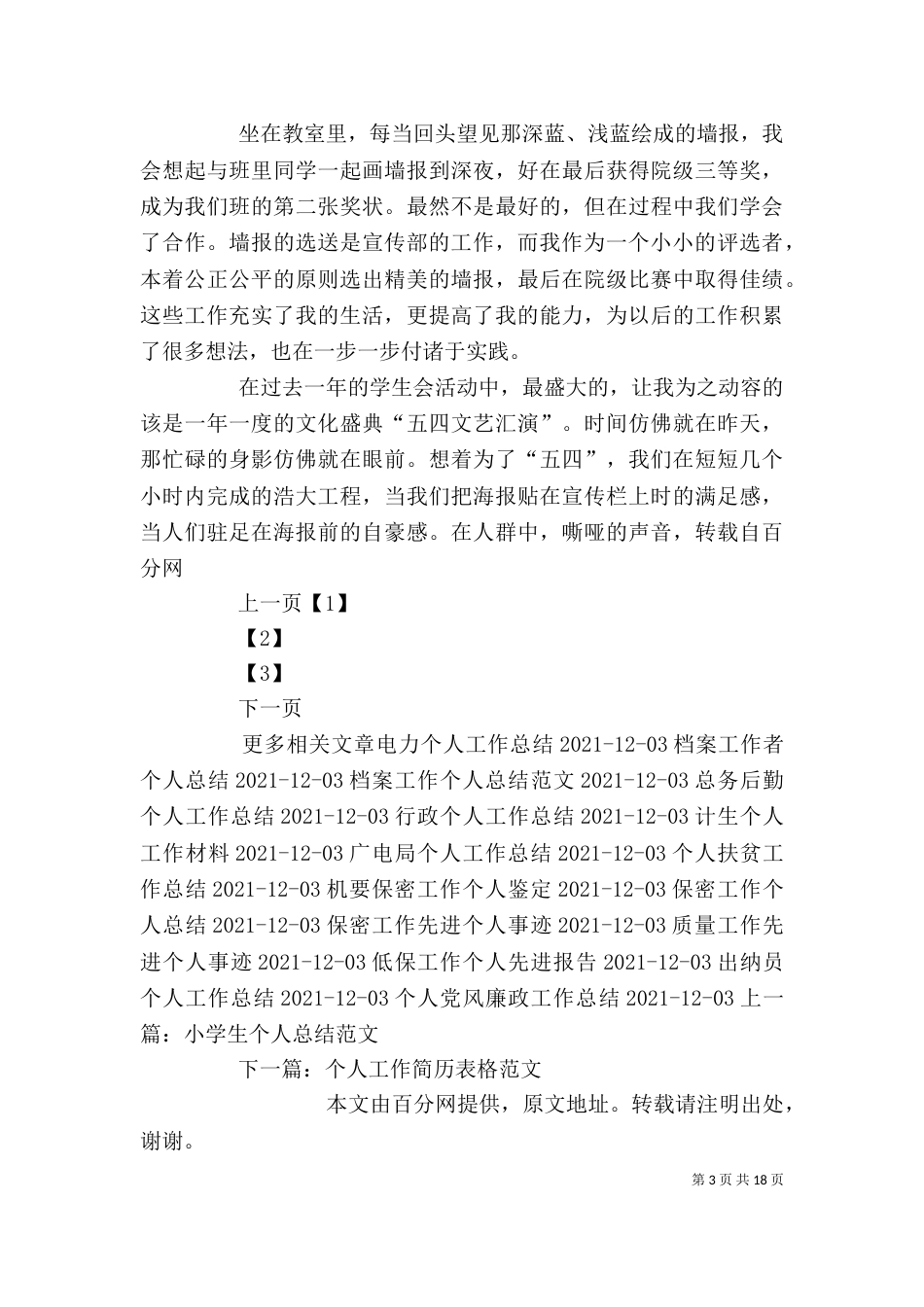 宣传部个人工作总结（二）5_第3页