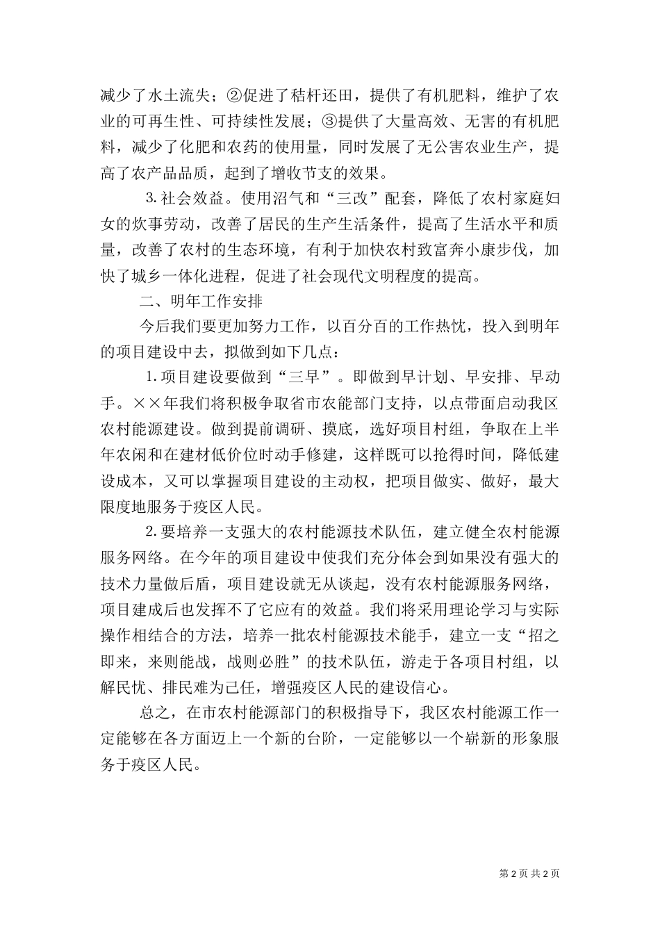 年度农村能源工作总结_第2页