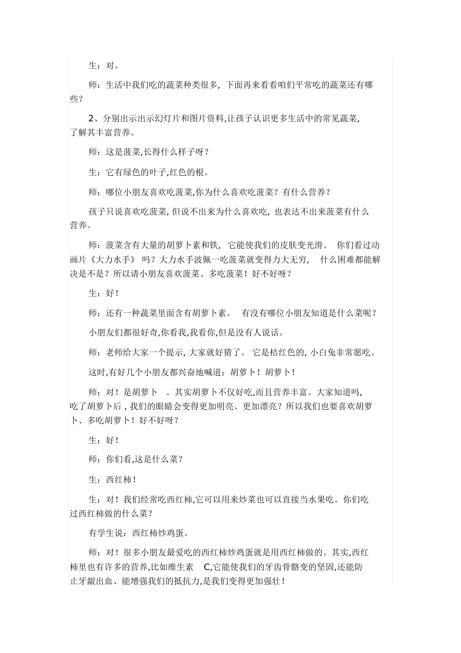 幼儿园大班健康教育教案多吃蔬菜不挑食[共6页]_第2页