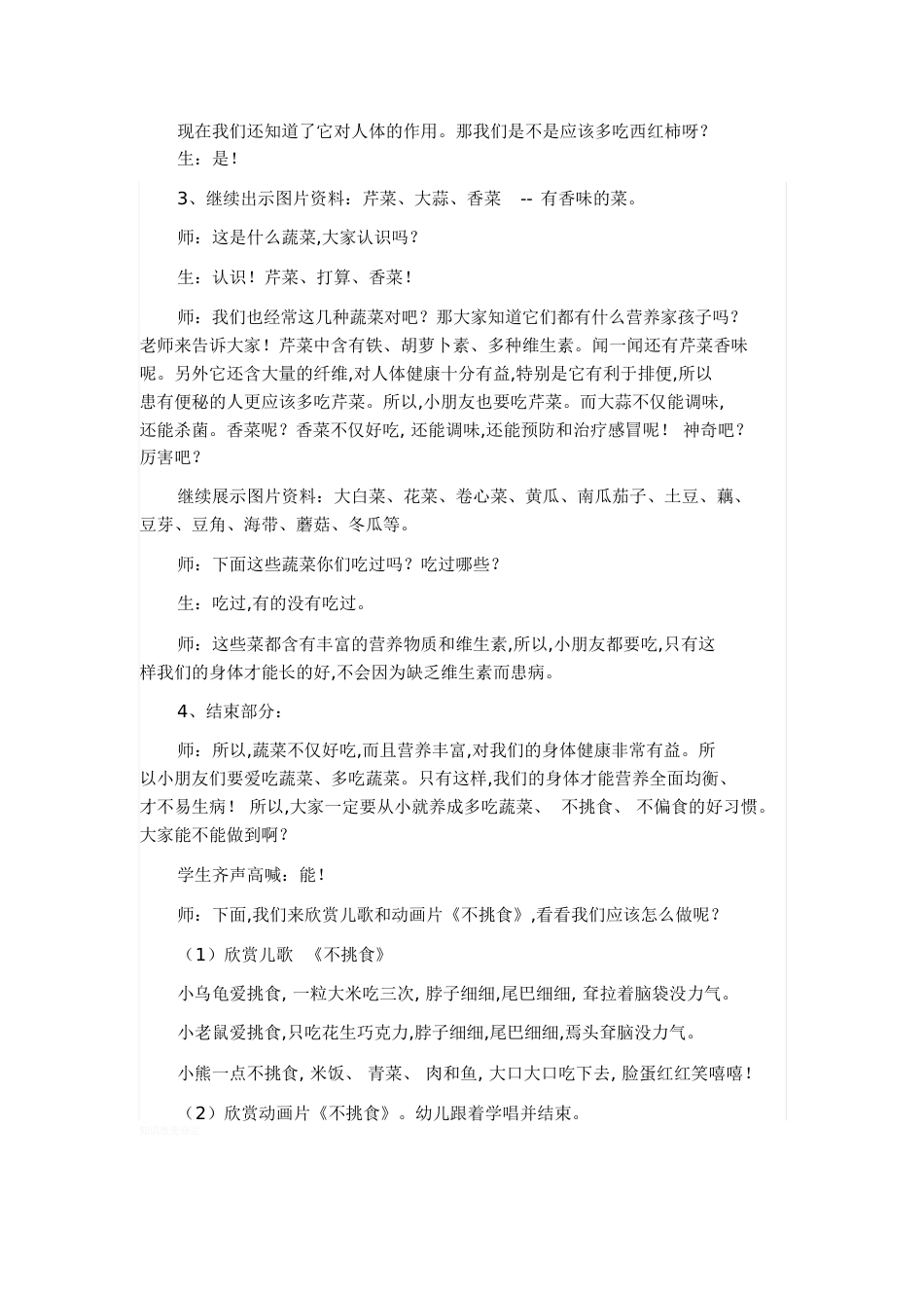 幼儿园大班健康教育教案多吃蔬菜不挑食[共6页]_第3页