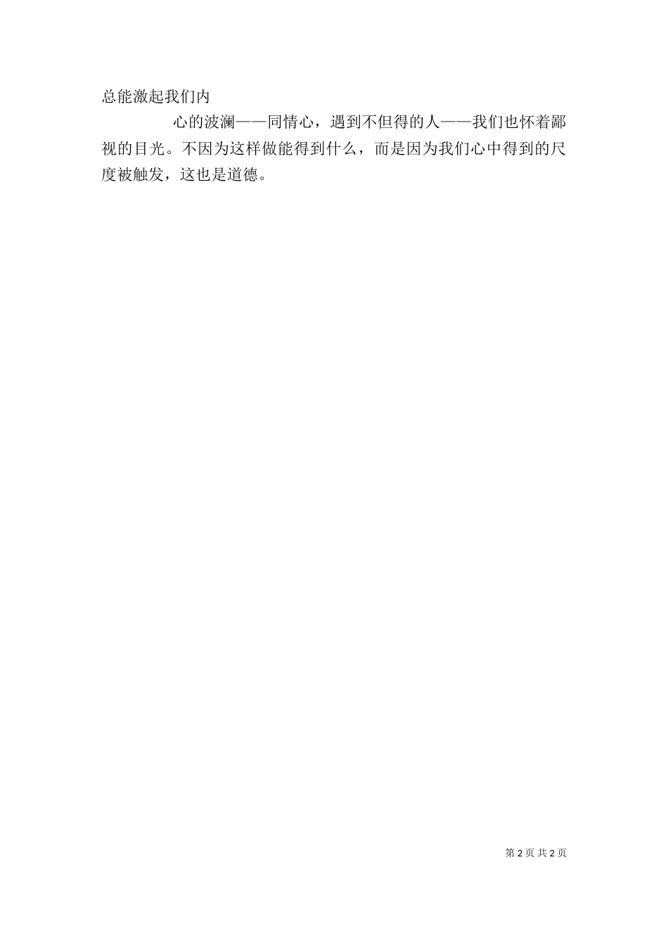 民警的道德感悟（三）_第2页