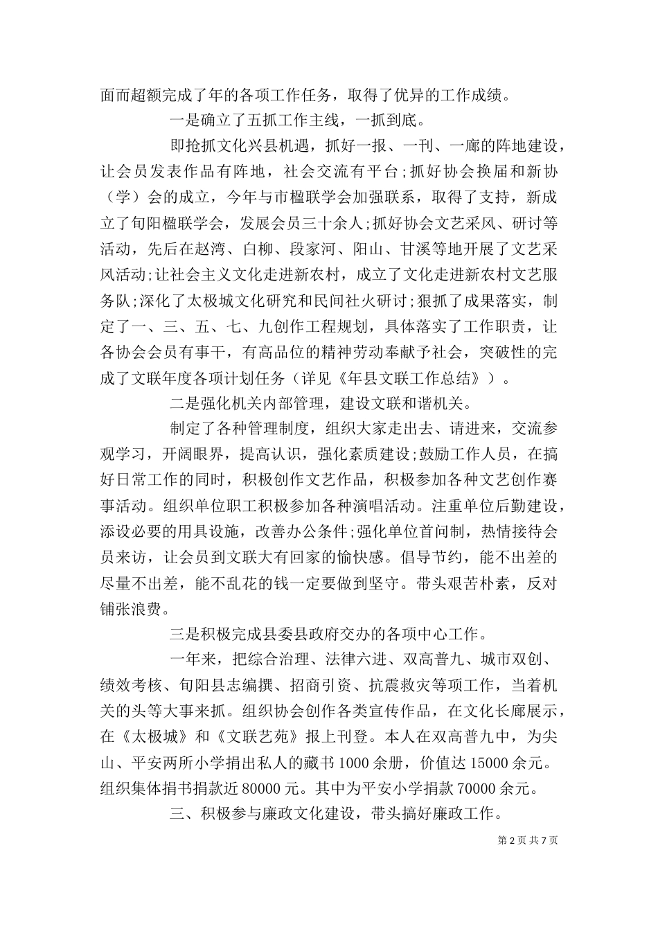 领导2021年终述职报告范文_第2页