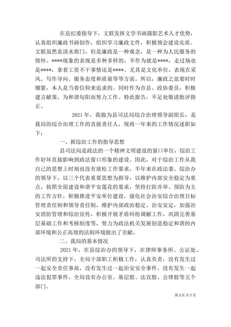 领导2021年终述职报告范文_第3页