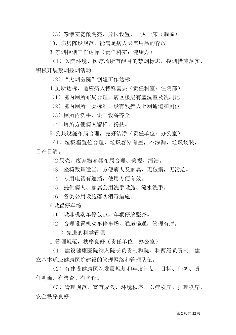 野鸡坨卫生院创建健康医院实施方案_第2页