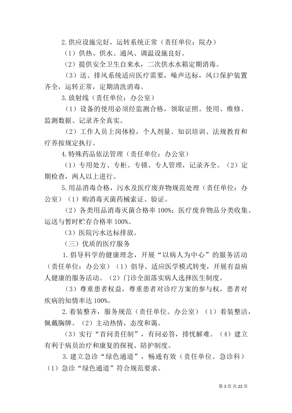 野鸡坨卫生院创建健康医院实施方案_第3页