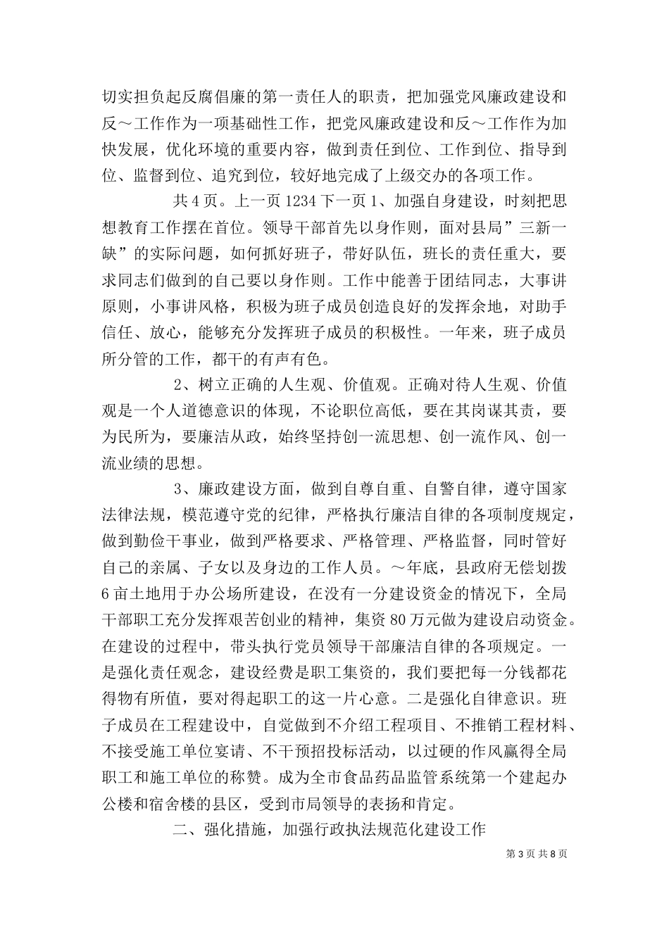 食品药品监督述职述廉报告（二）_第3页